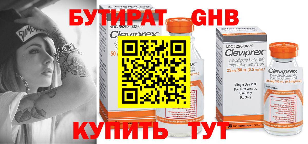 Бутират GHB  Вход с VPN  БУТИРАТ  Моздок 