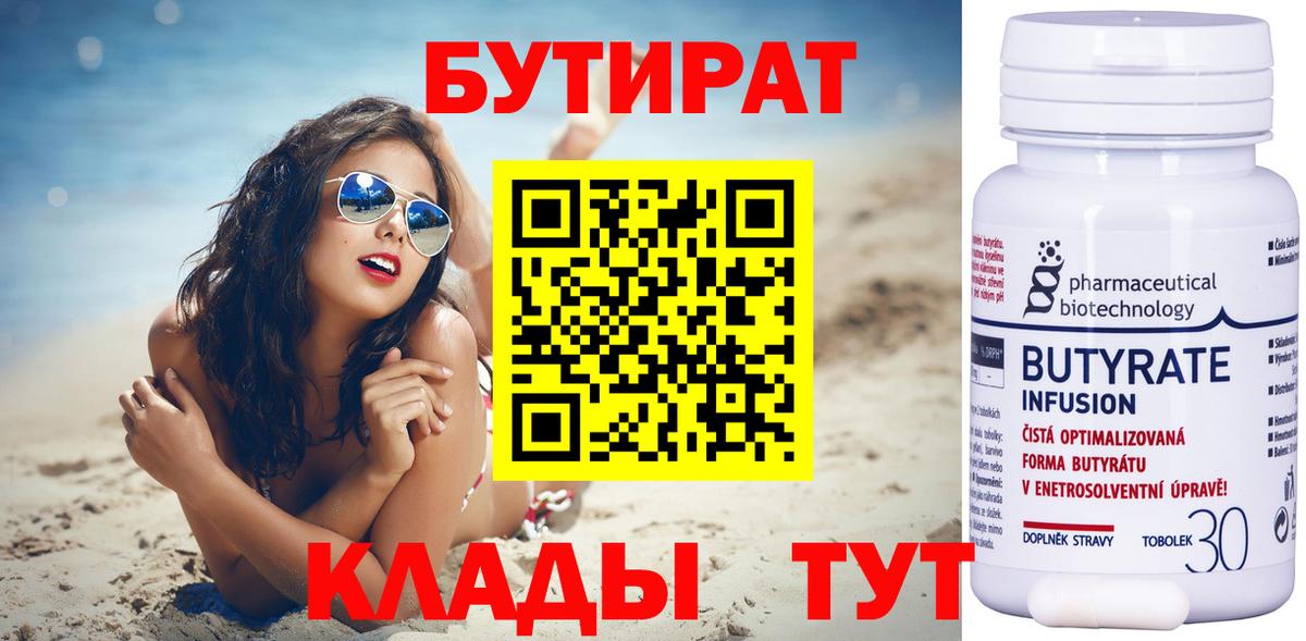 Бутират жидкий экстази Моздок