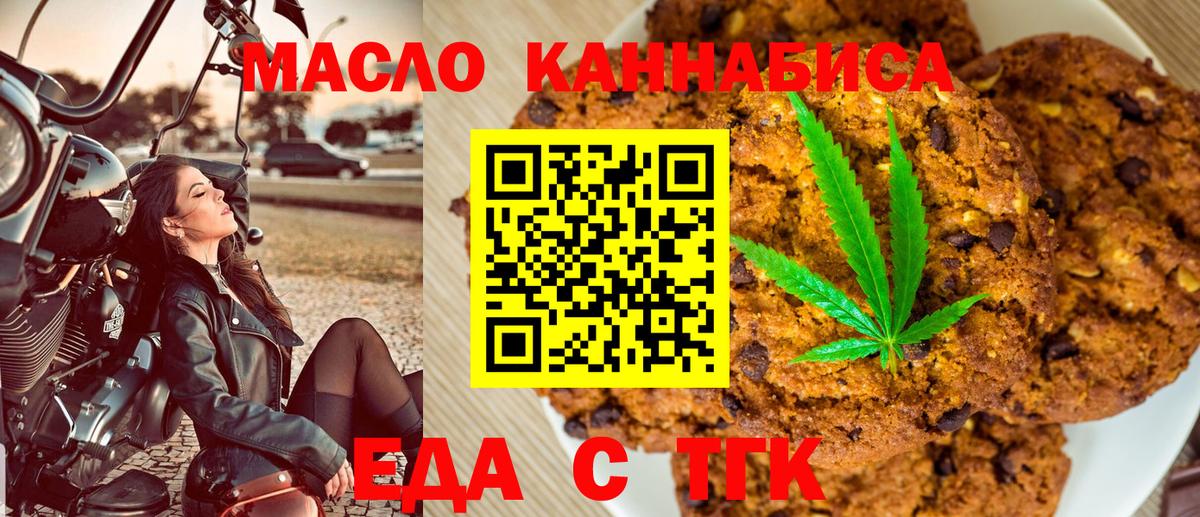 Печенье с ТГК конопля  Вход с VPN  Моздок 