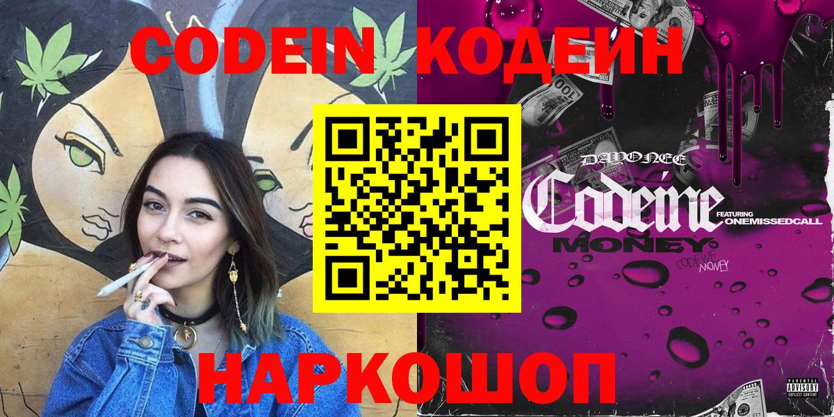 Codein Purple Drank Моздок