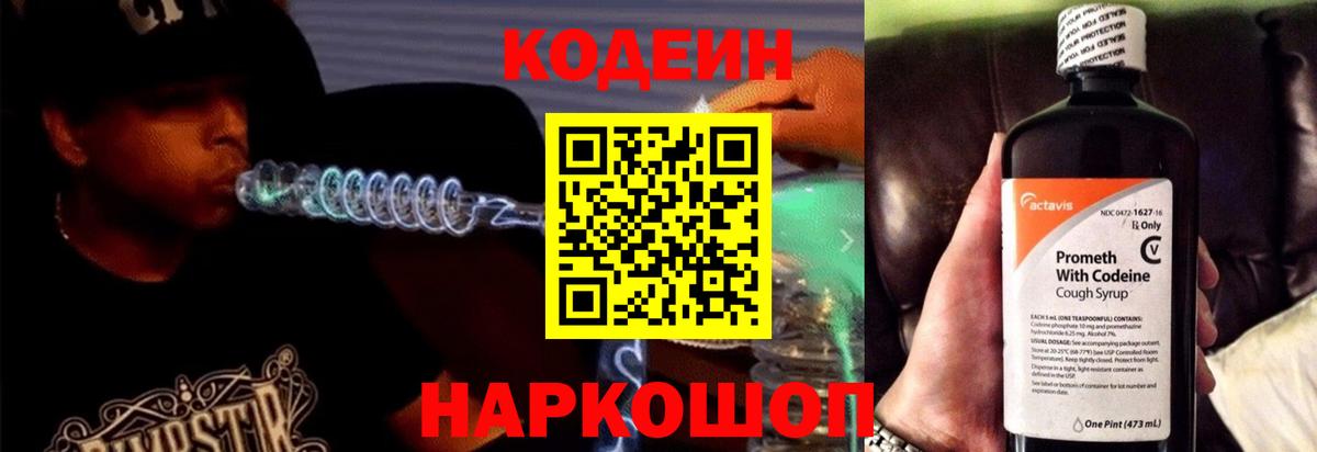 Codein напиток Lean (лин)  Кодеин напиток Lean (лин)  Моздок  Вход с VPN 