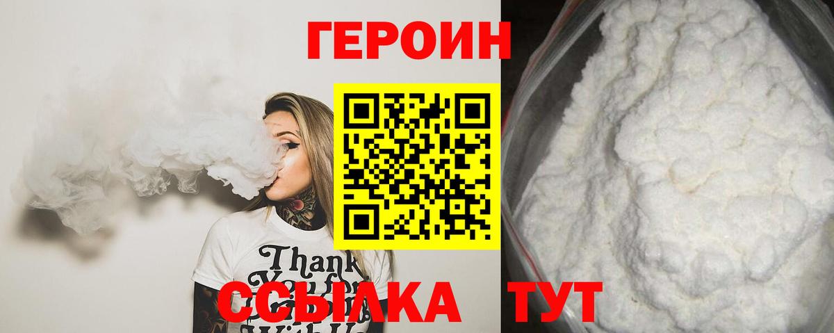 ГЕРОИН хмурый  Вход с VPN  Моздок 