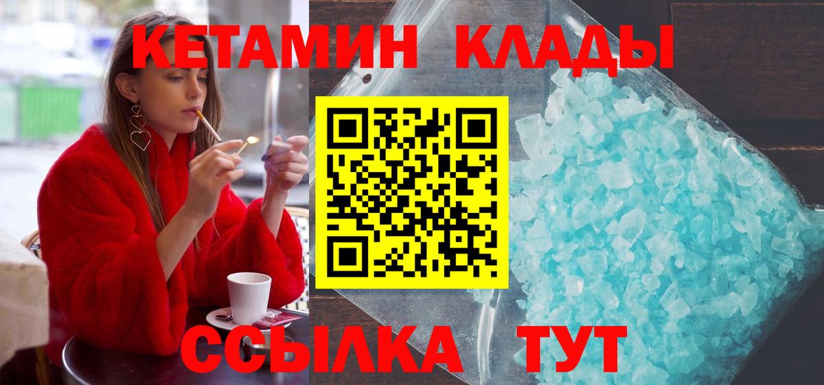 КЕТАМИН VHQ Моздок