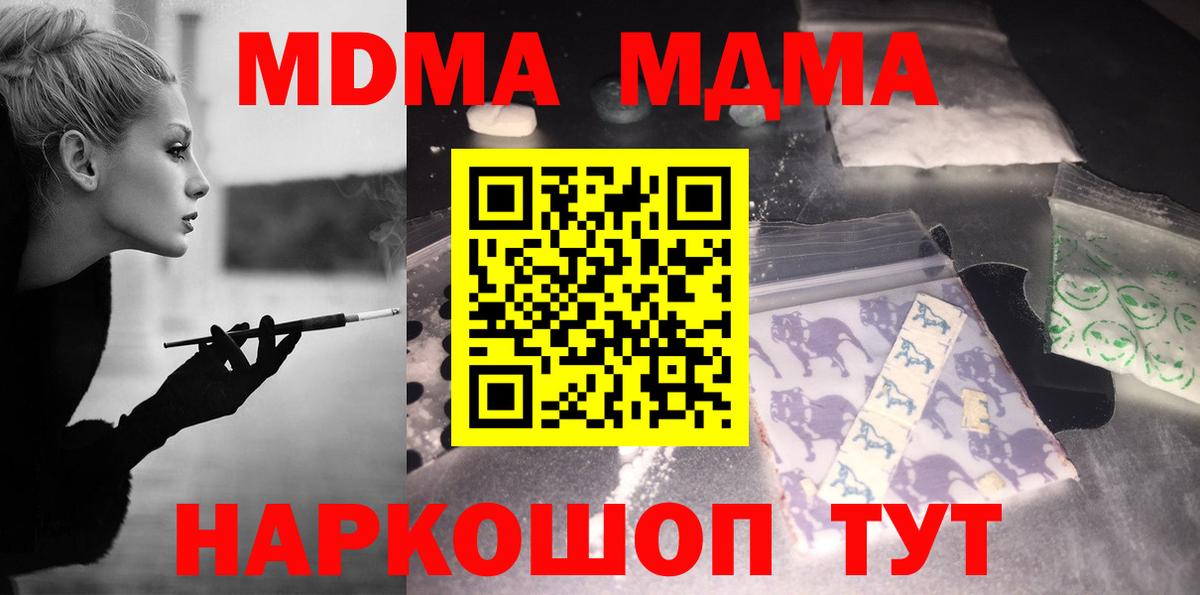 MDMA кристаллы Моздок