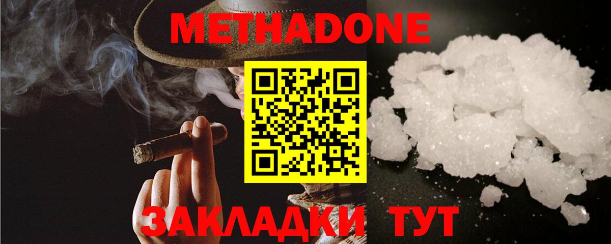 МЕТАДОН кристалл  Вход с VPN  Моздок 