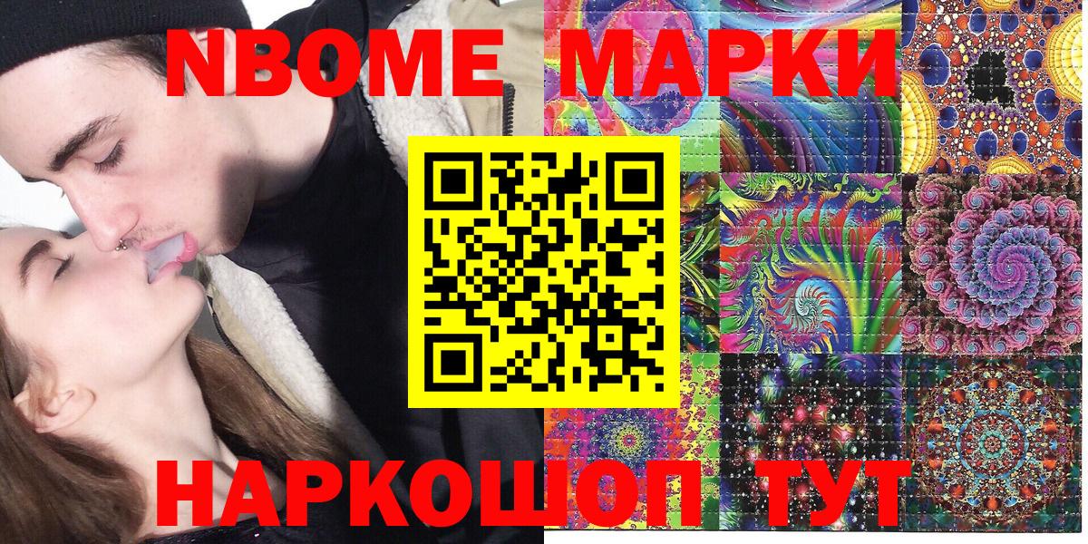 Марки 25I-NBOMe 1,8мг Моздок